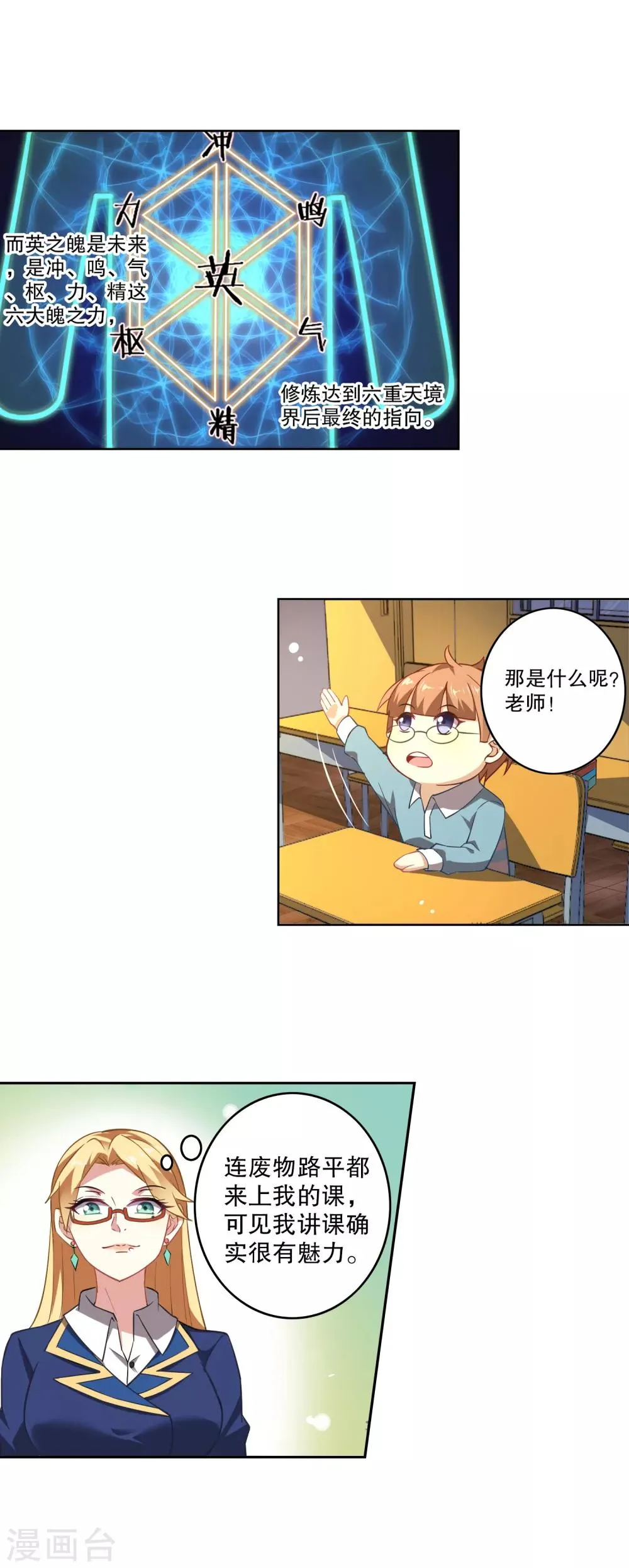第2话 魄之力 第6页