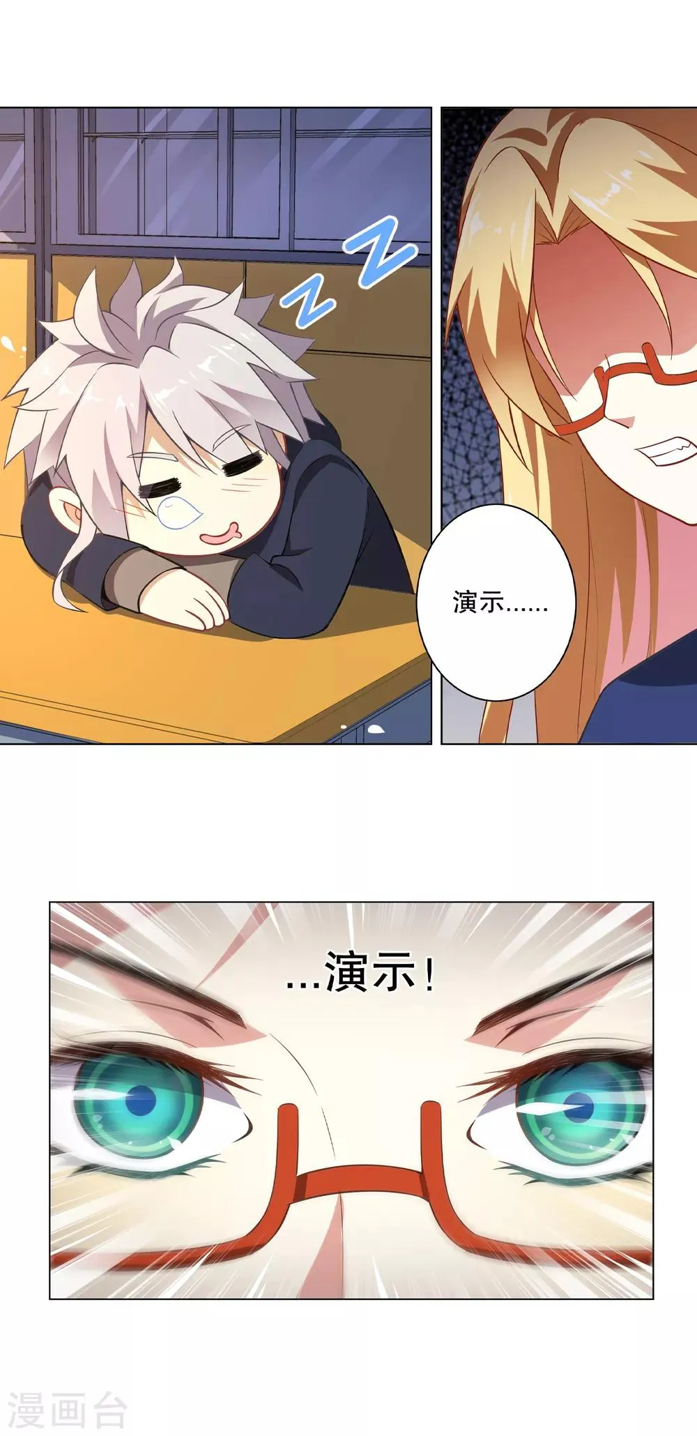 第2话 魄之力 第8页