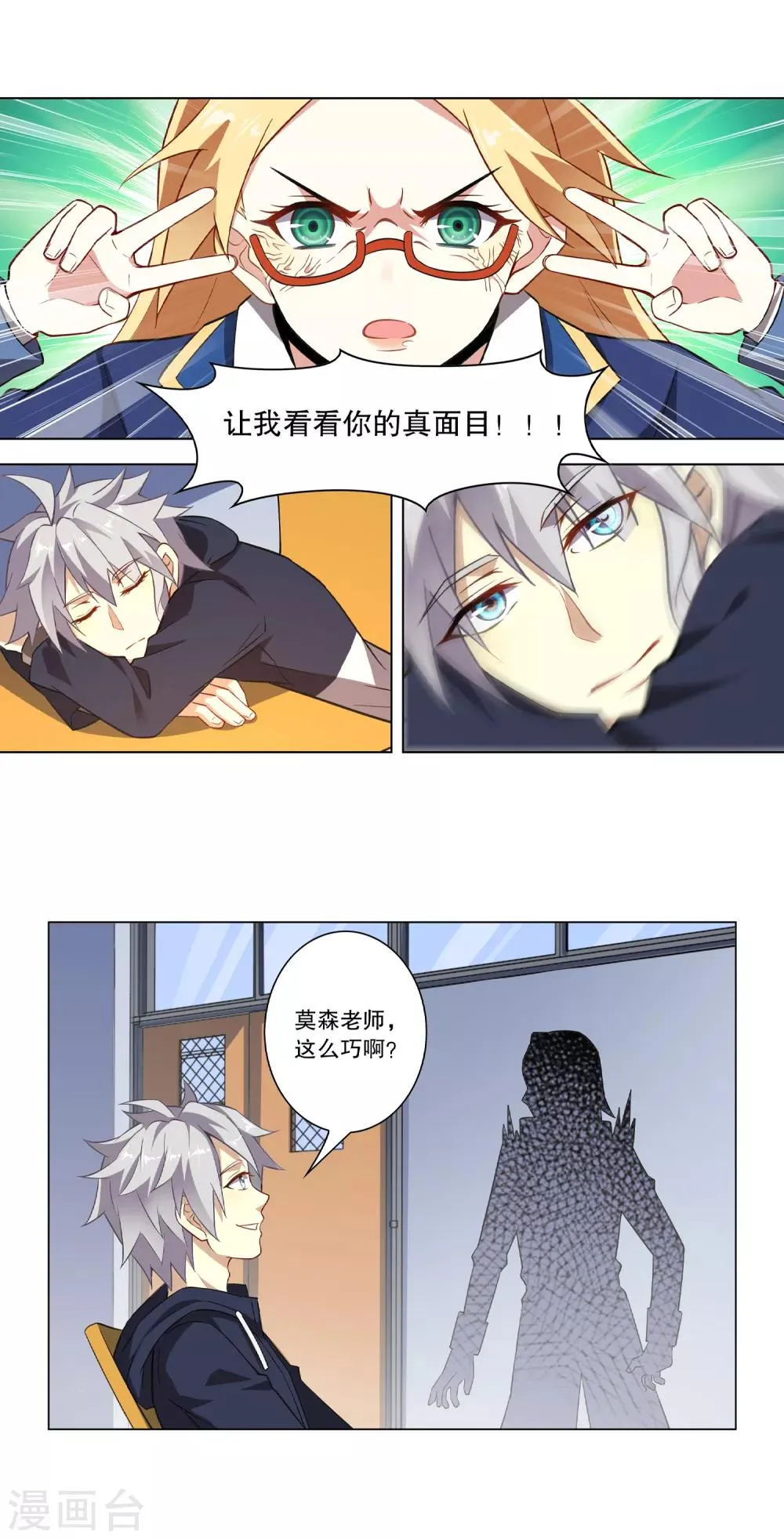 第2话 魄之力 第12页