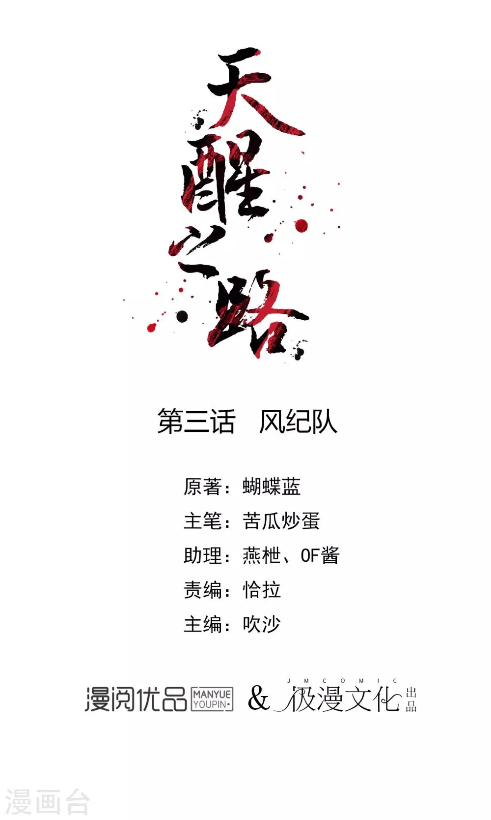 第3话 风纪队 第1页