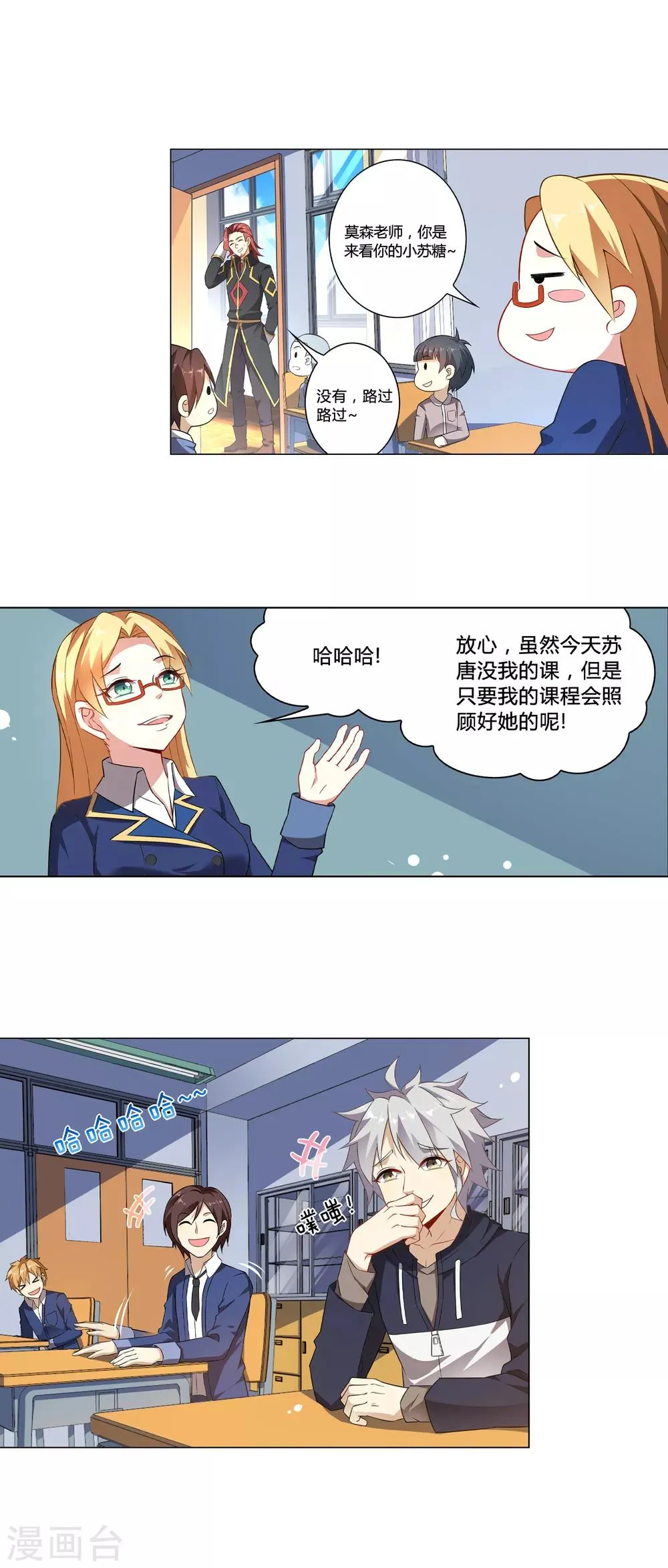 第3话 风纪队 第3页