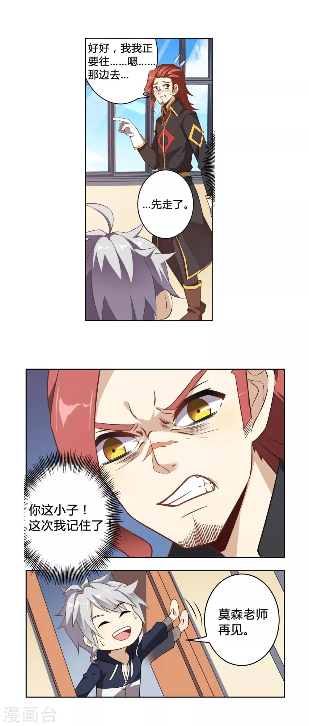 第3话 风纪队 第4页