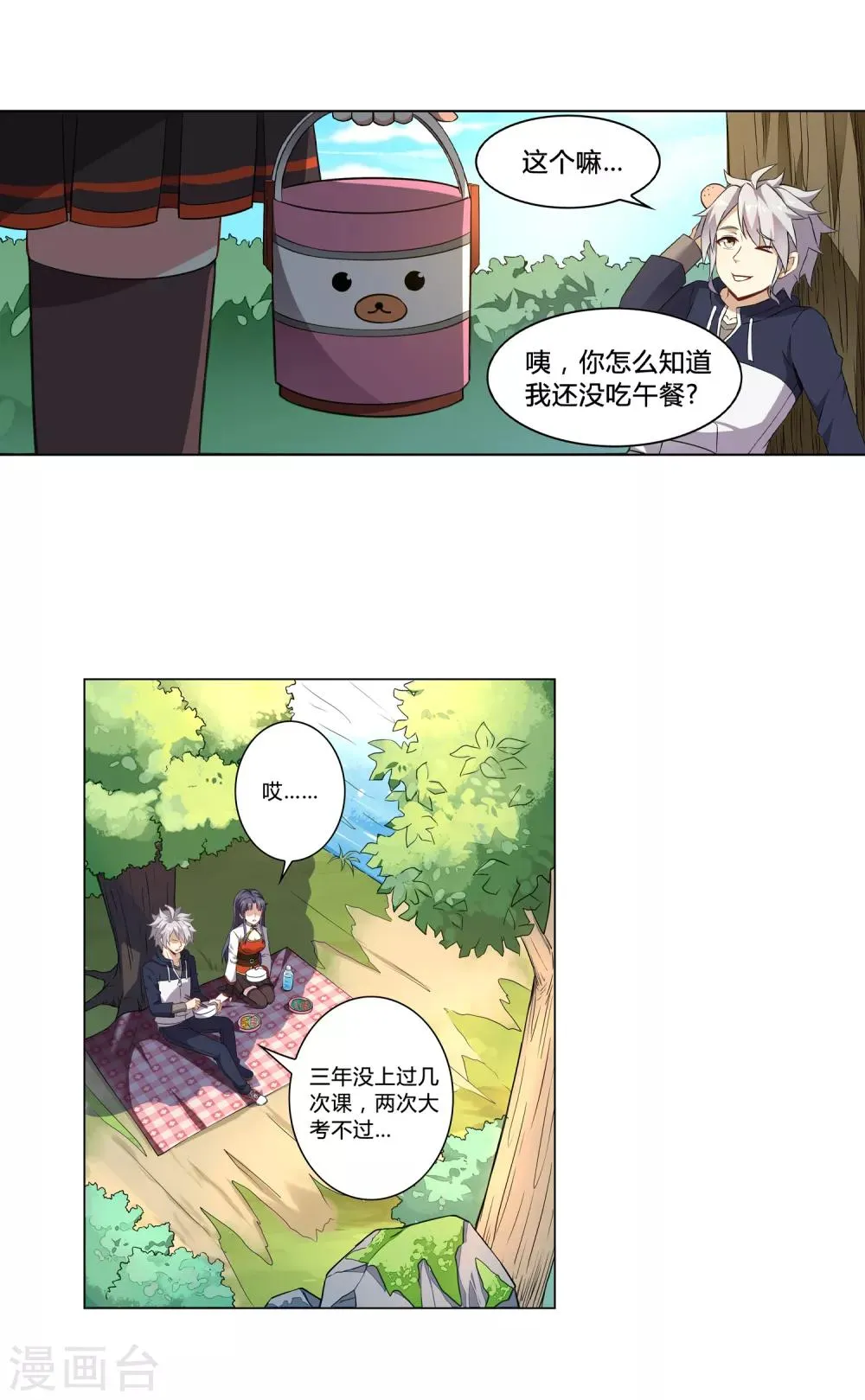 第3话 风纪队 第10页