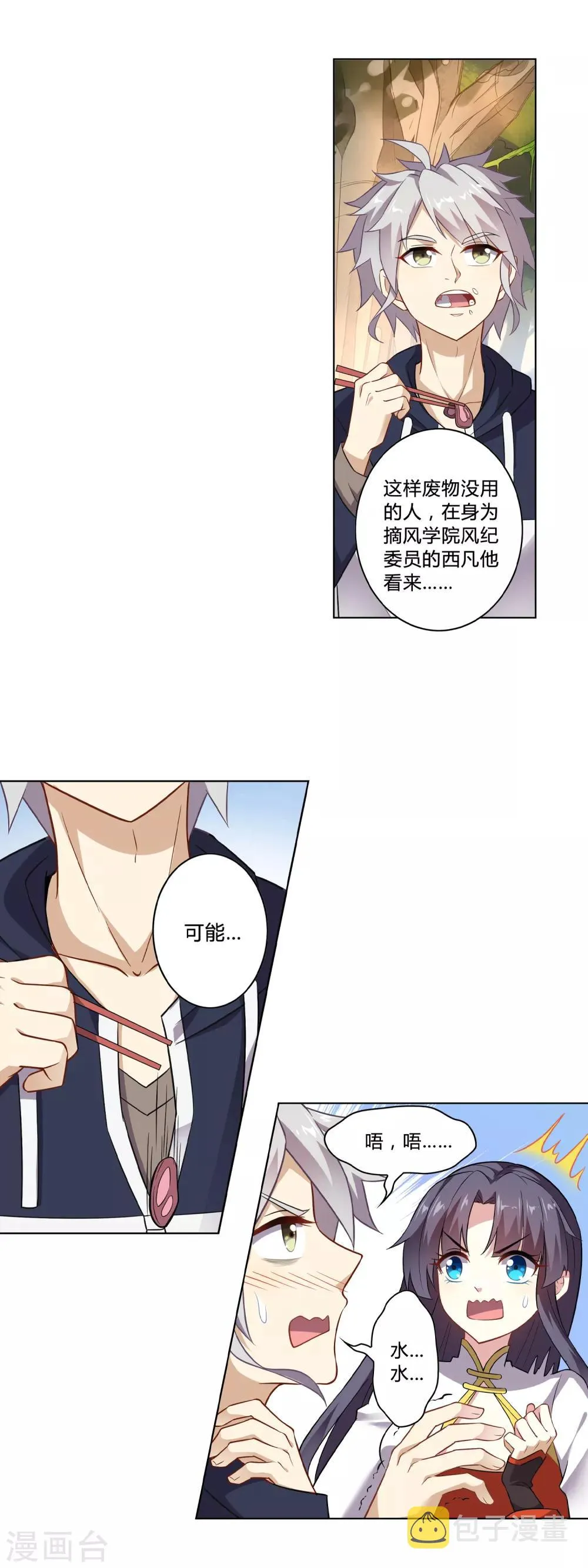 第3话 风纪队 第11页