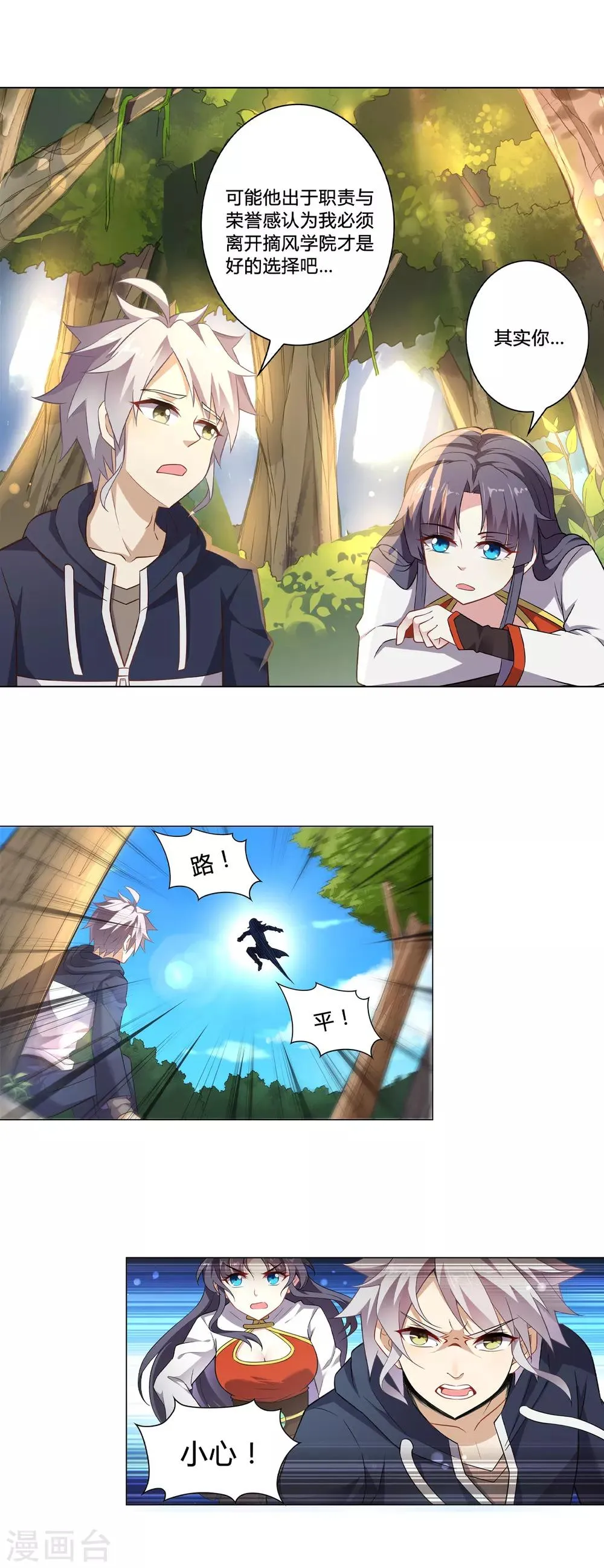 第3话 风纪队 第13页