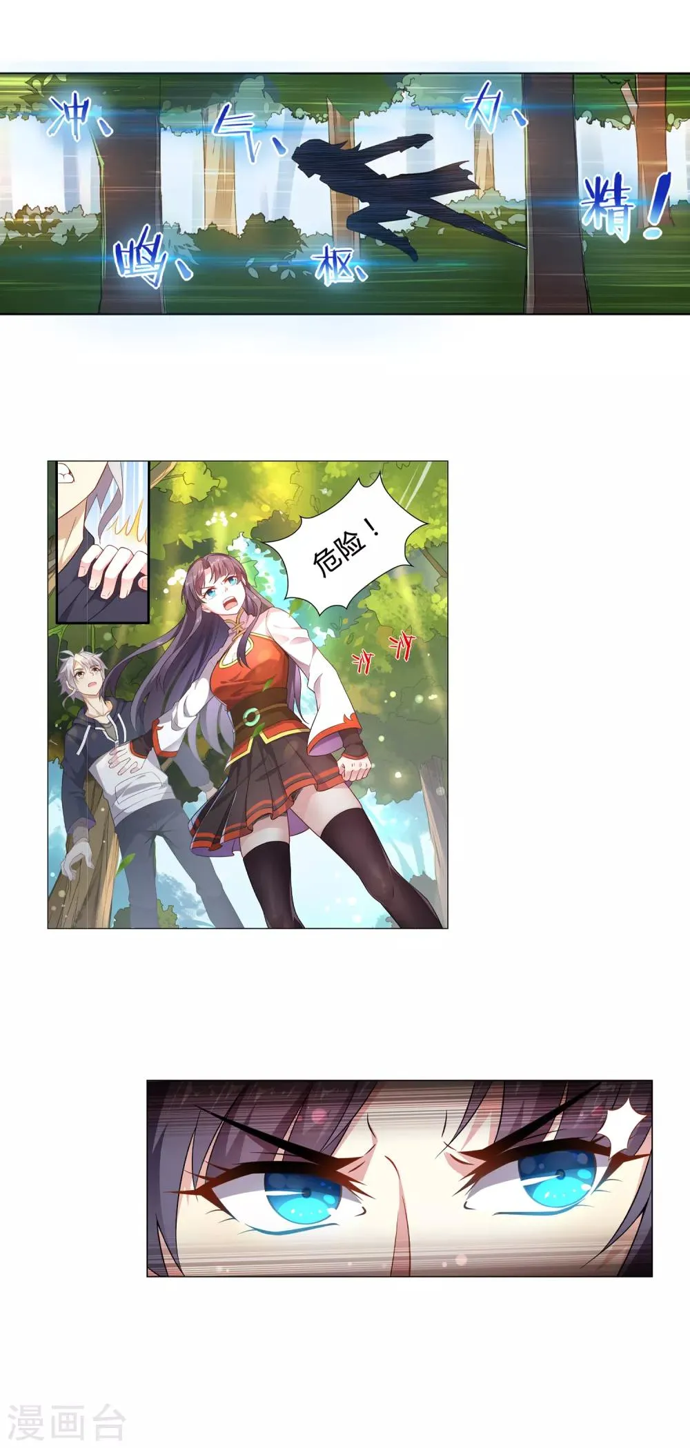 第3话 风纪队 第14页