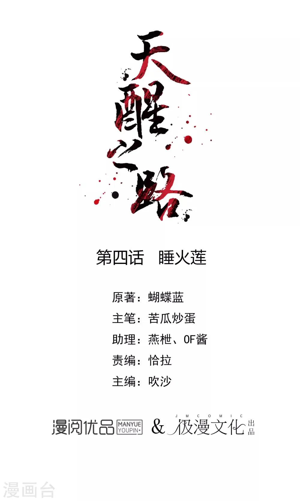 第4话 睡火莲 第1页