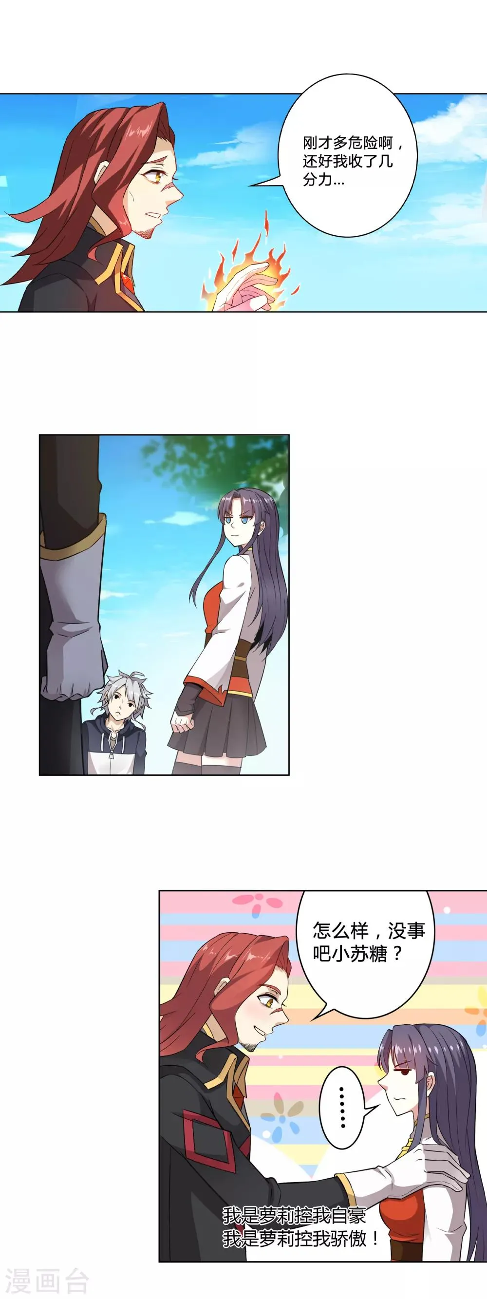 第4话 睡火莲 第4页