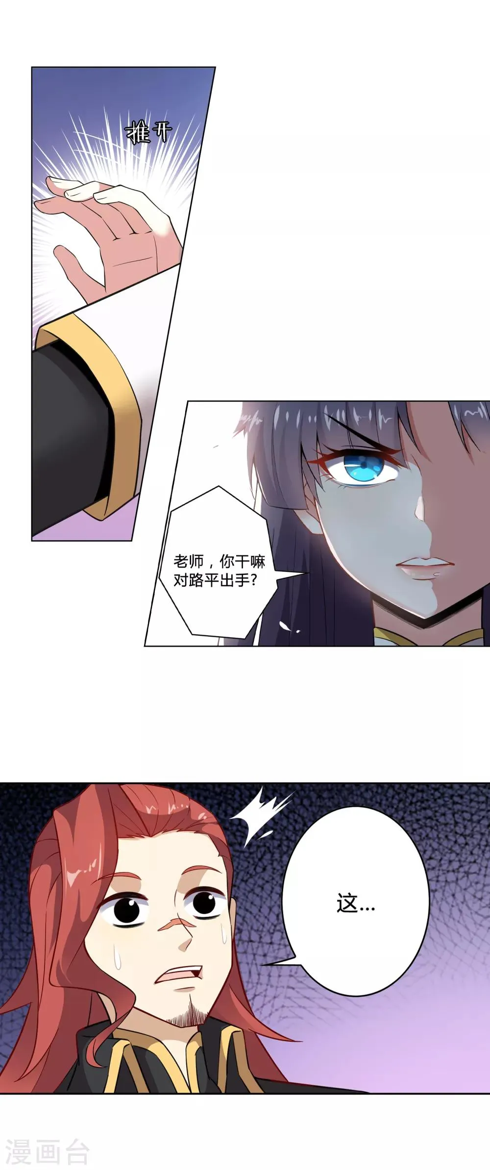 第4话 睡火莲 第5页