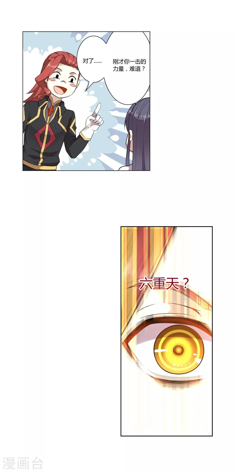 第4话 睡火莲 第6页
