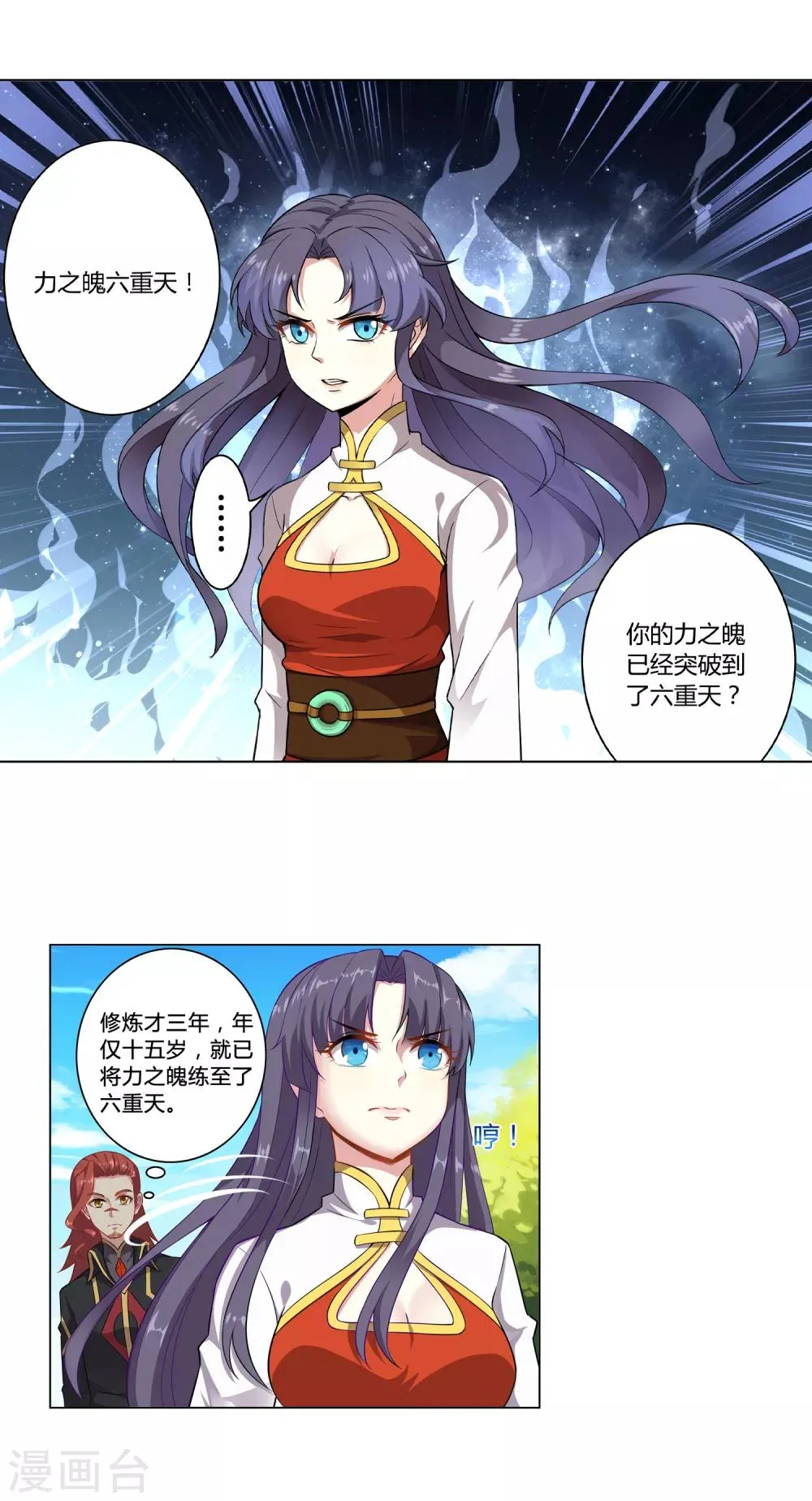 第4话 睡火莲 第7页