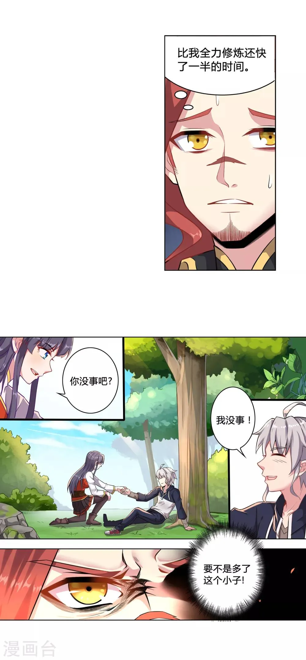 第4话 睡火莲 第8页