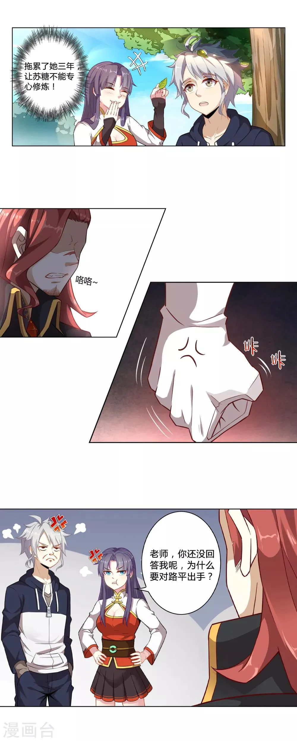第4话 睡火莲 第9页