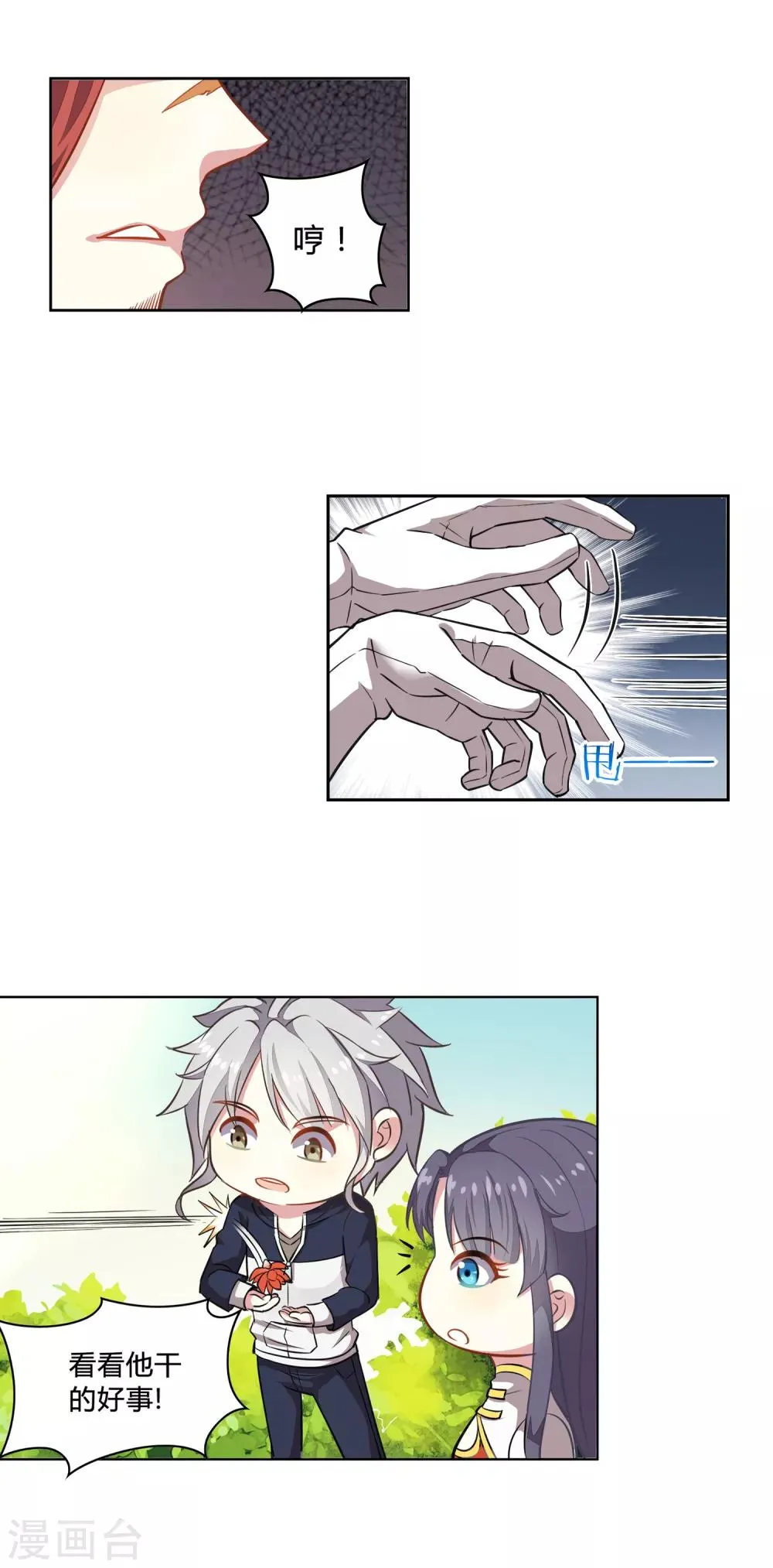 第4话 睡火莲 第10页