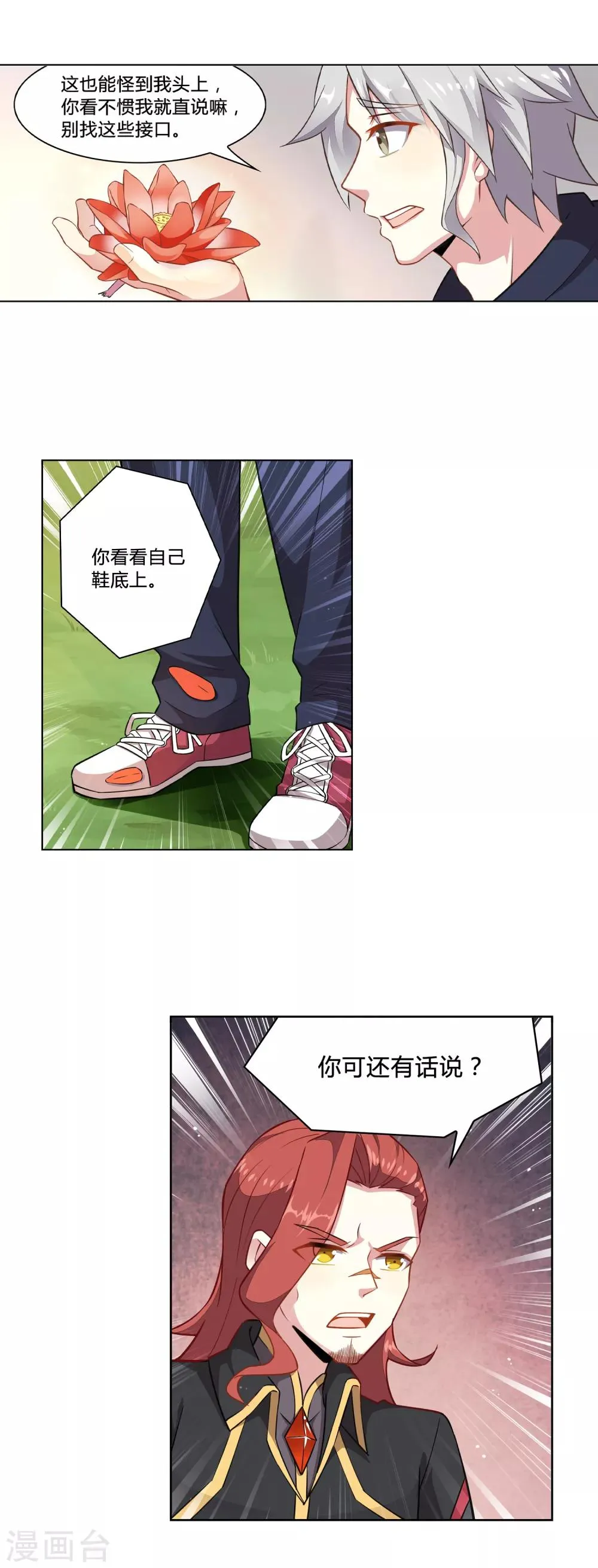 第4话 睡火莲 第11页