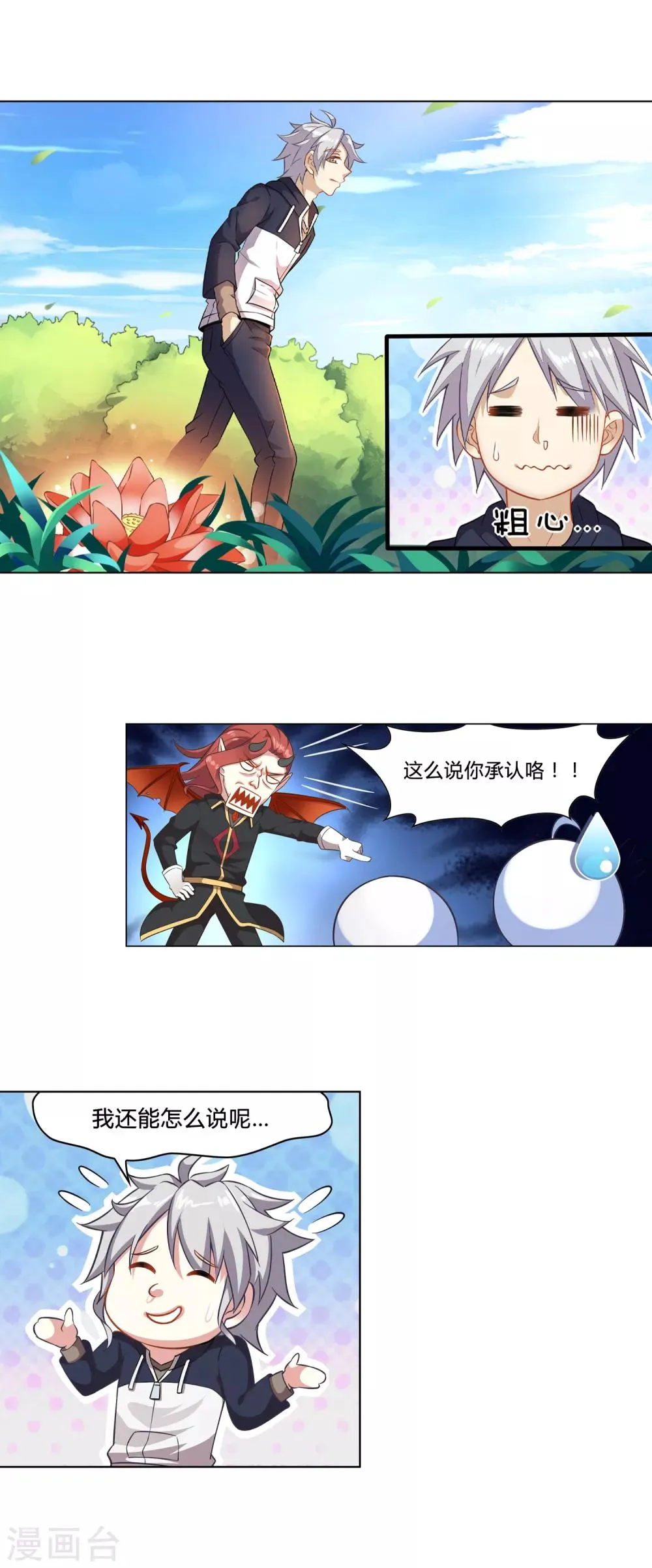 第4话 睡火莲 第13页