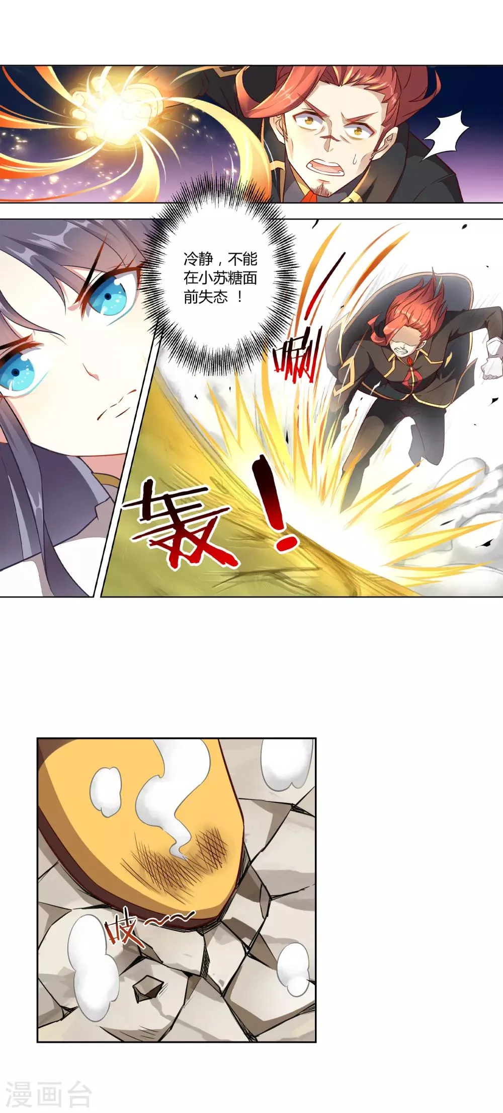 第5话 体弱的刺客 第3页