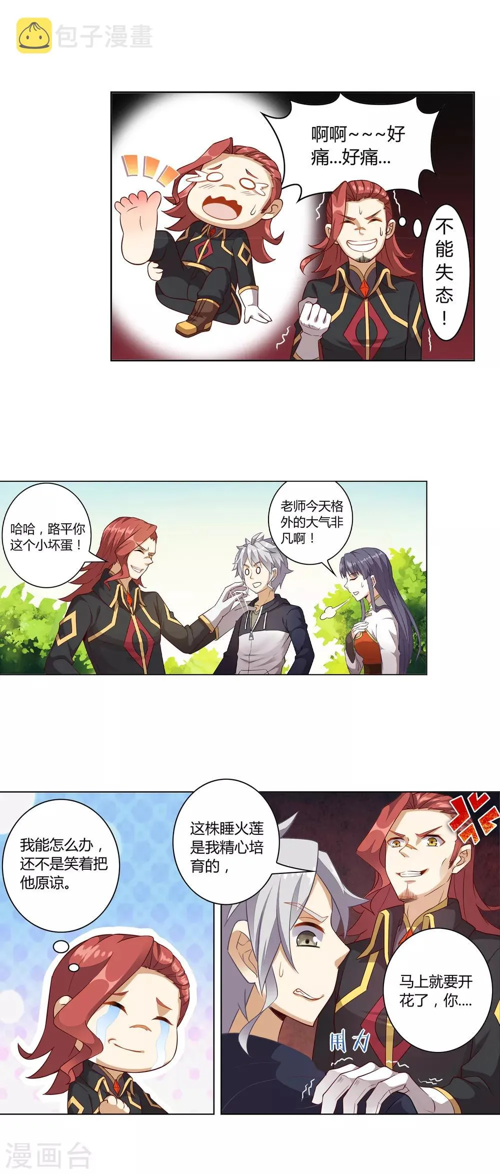 第5话 体弱的刺客 第4页