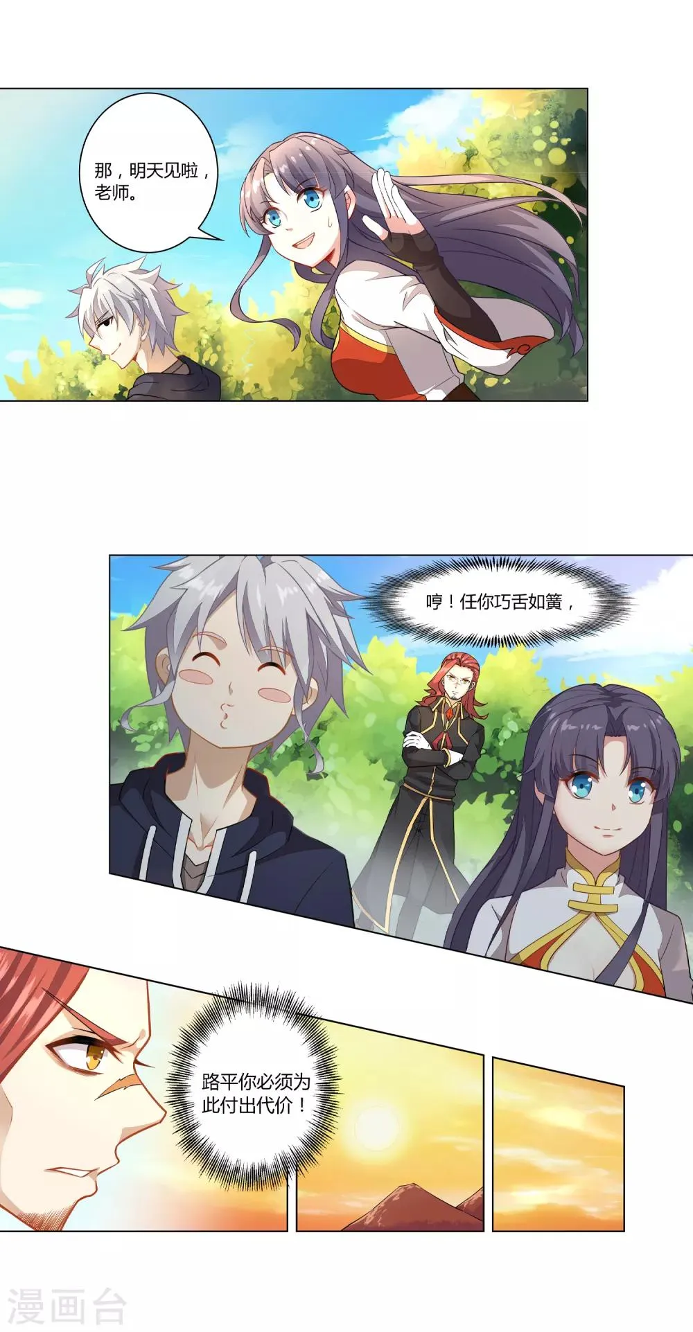 第5话 体弱的刺客 第9页