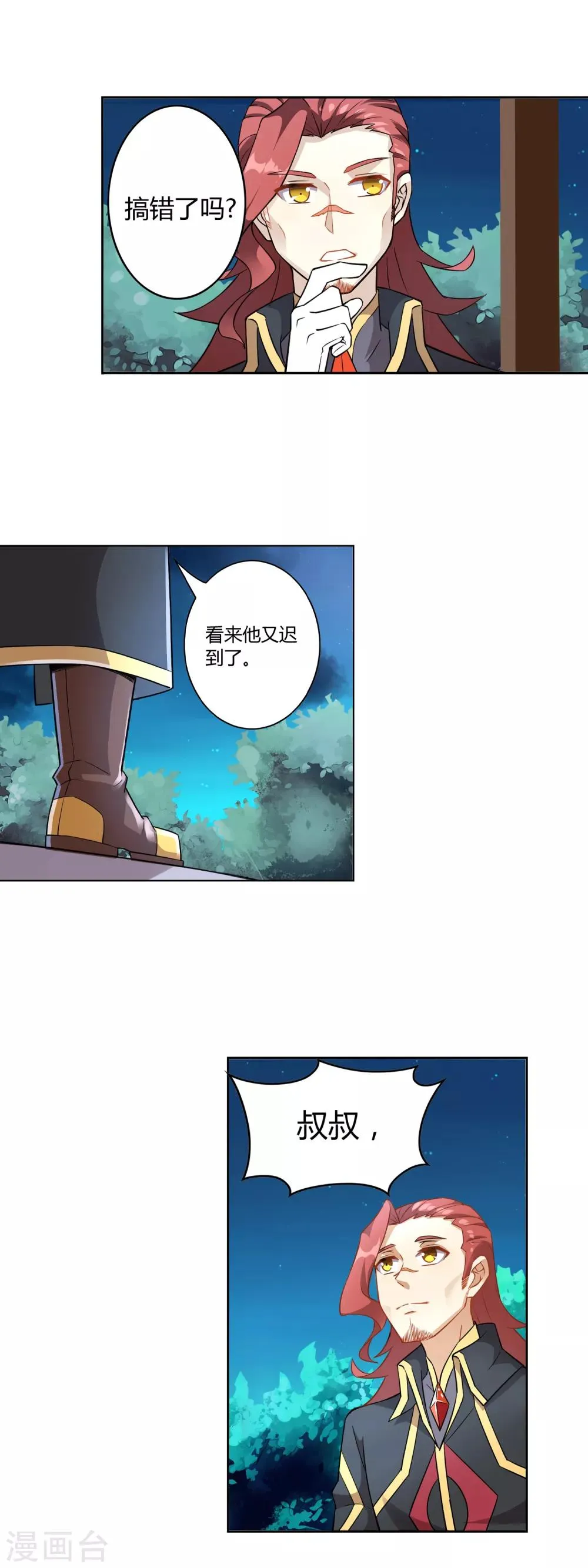 第5话 体弱的刺客 第11页