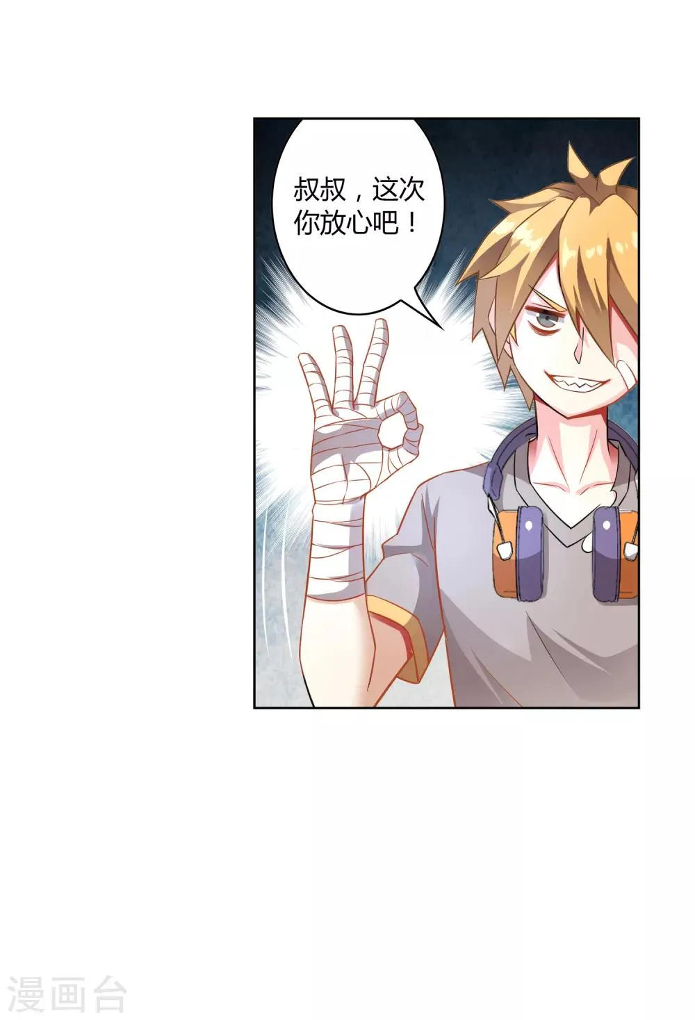 第5话 体弱的刺客 第15页