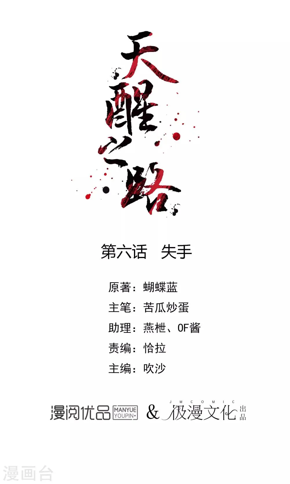 第6话 失手 第1页