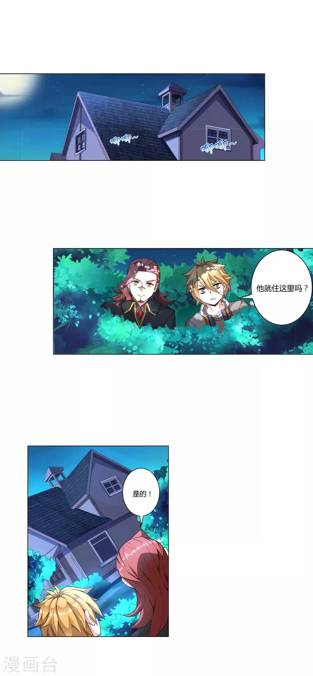 第6话 失手 第2页