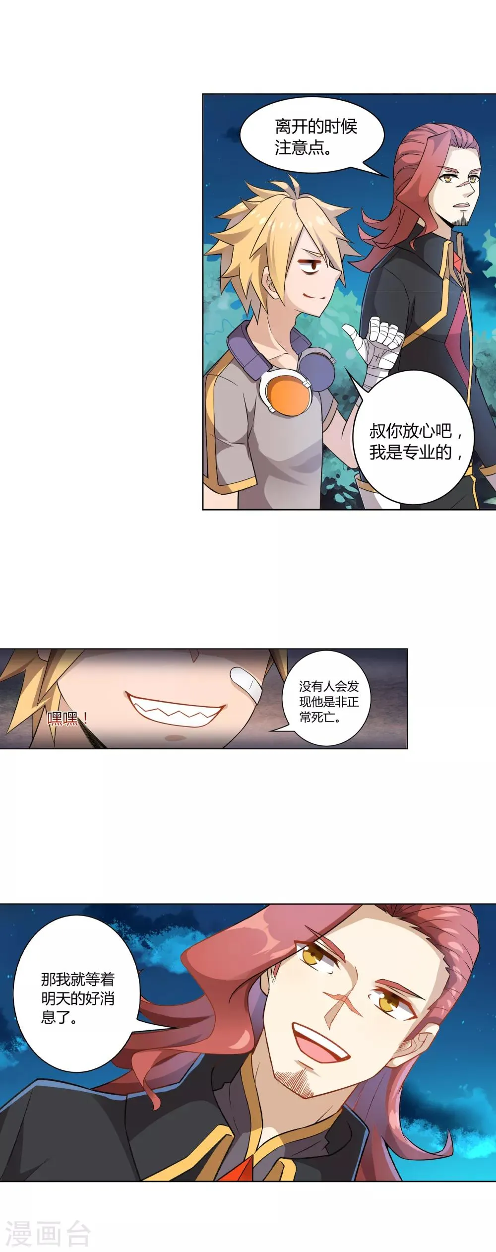 第6话 失手 第13页