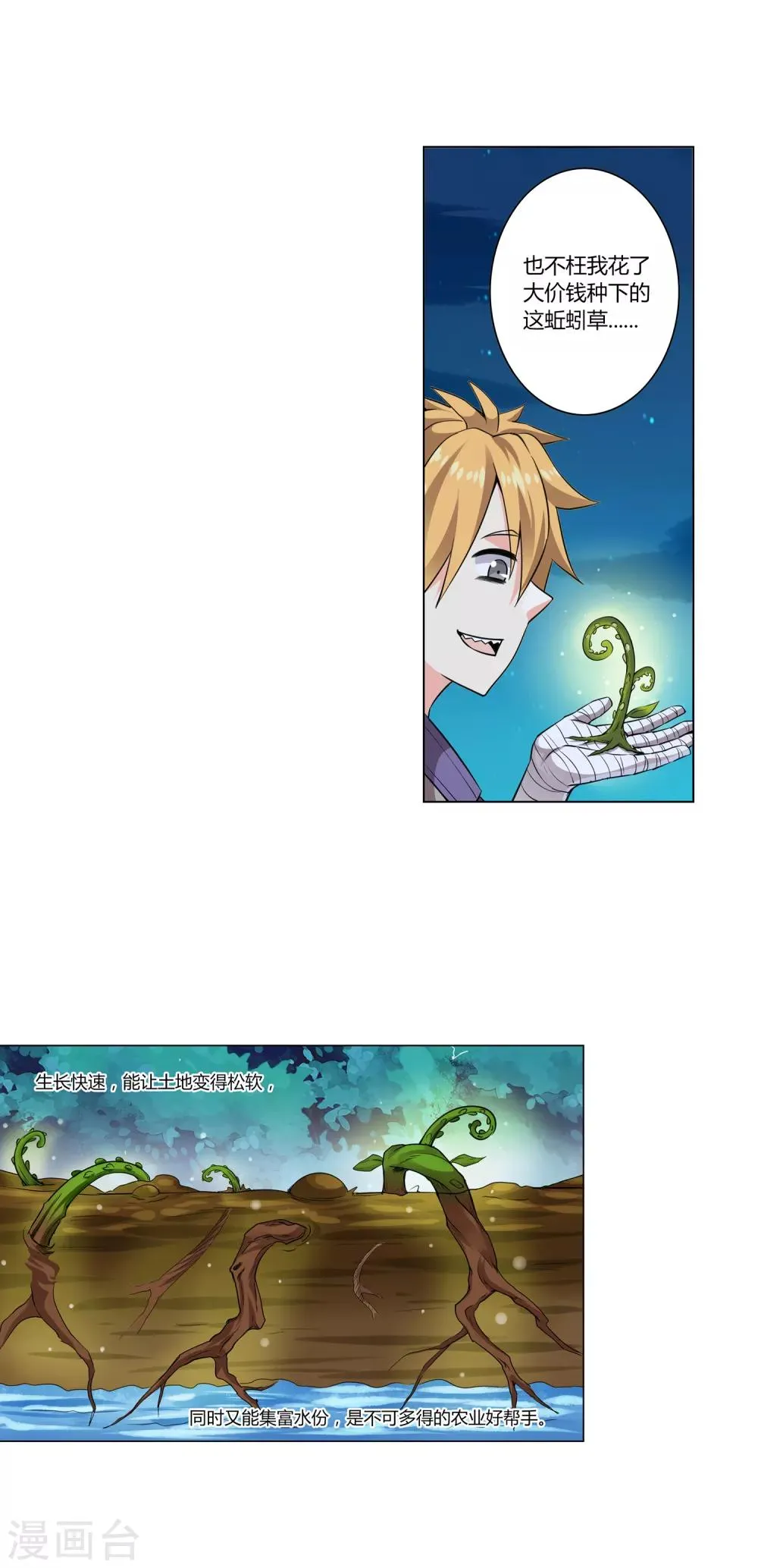 第7话 计划失败 第6页