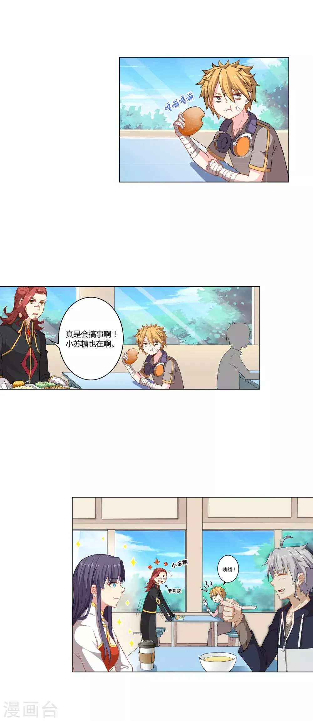 第8话 毒杀 第3页