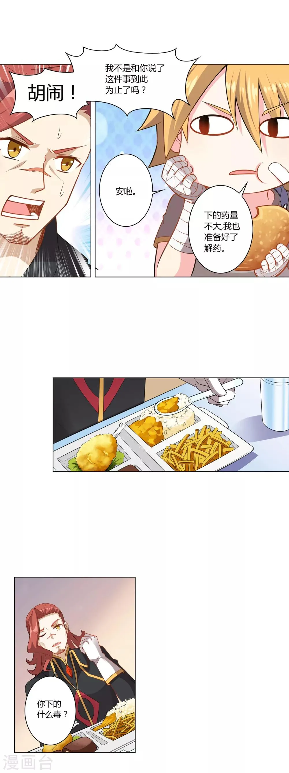 第8话 毒杀 第6页