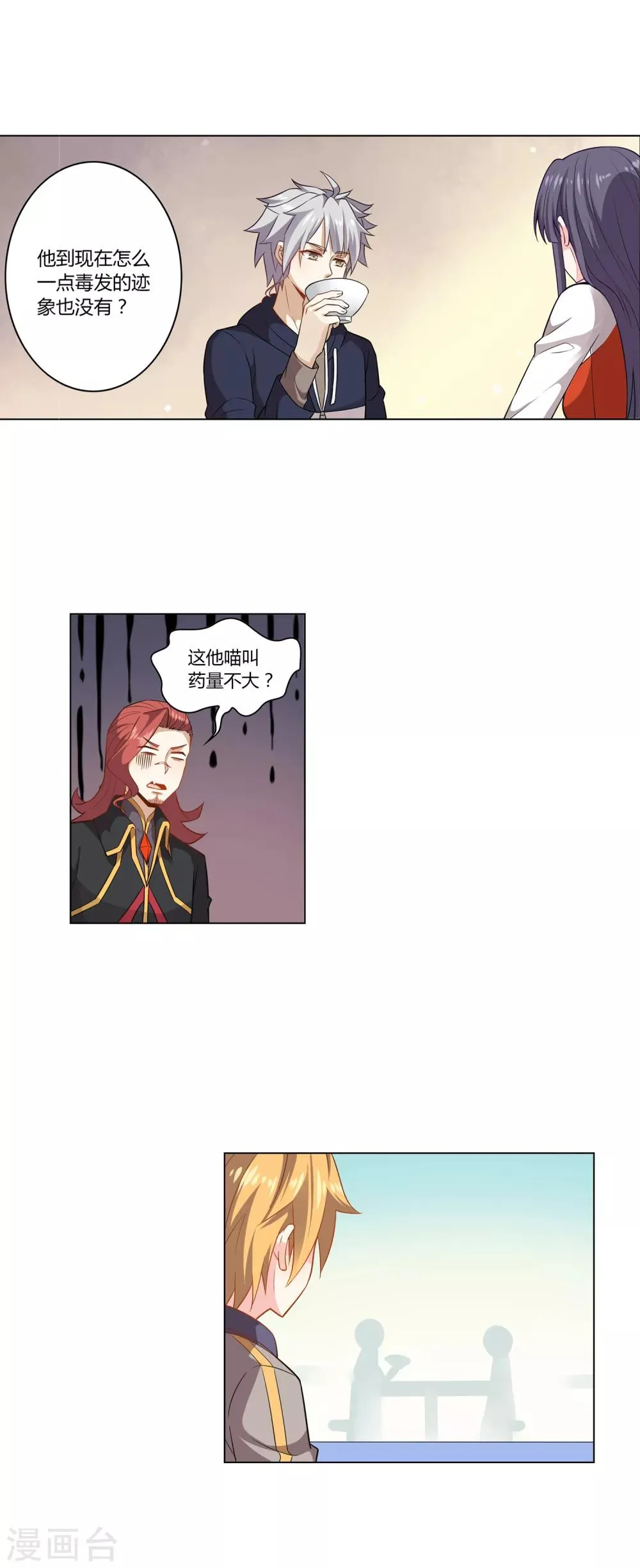 第8话 毒杀 第8页