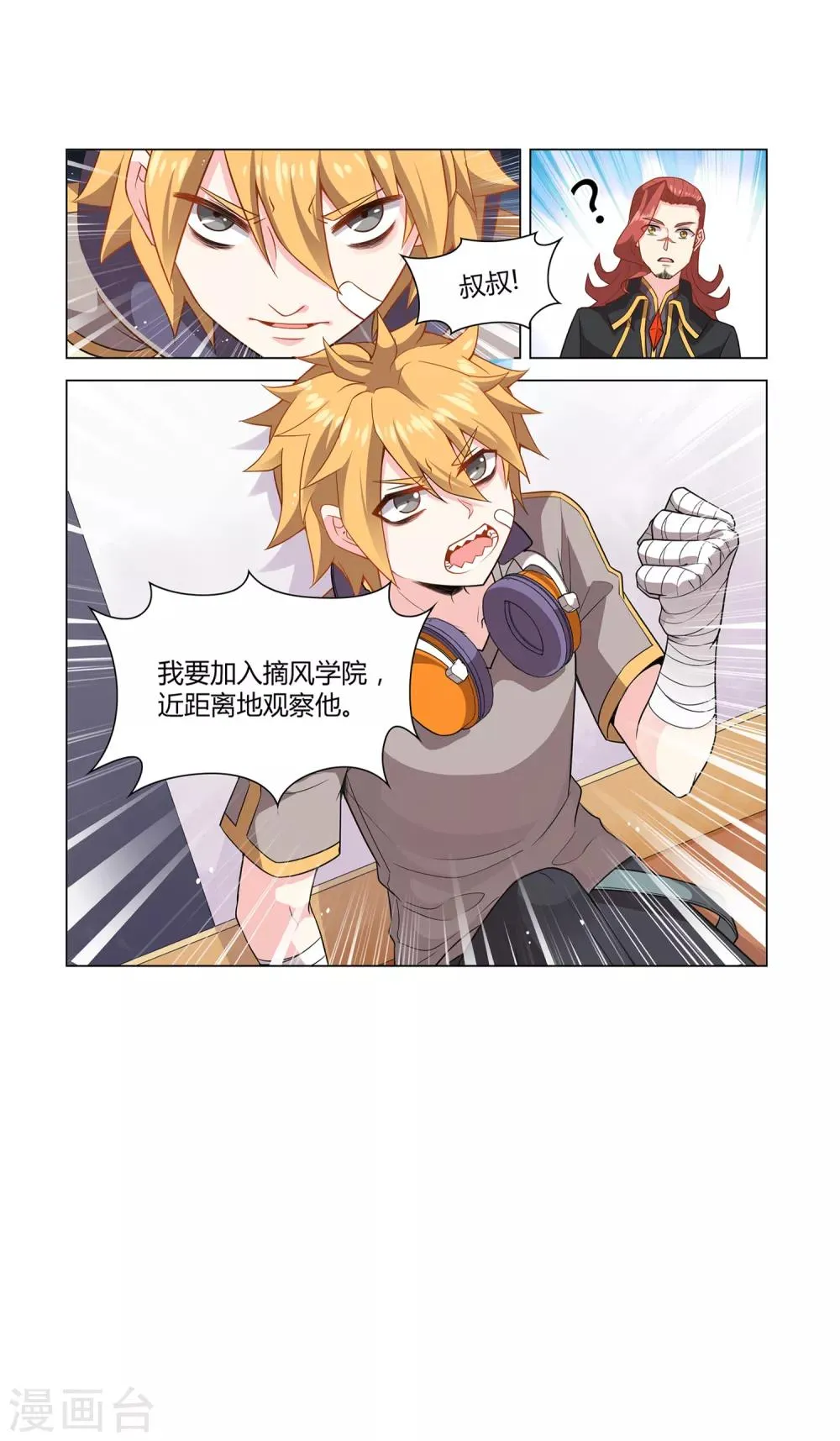第8话 毒杀 第13页