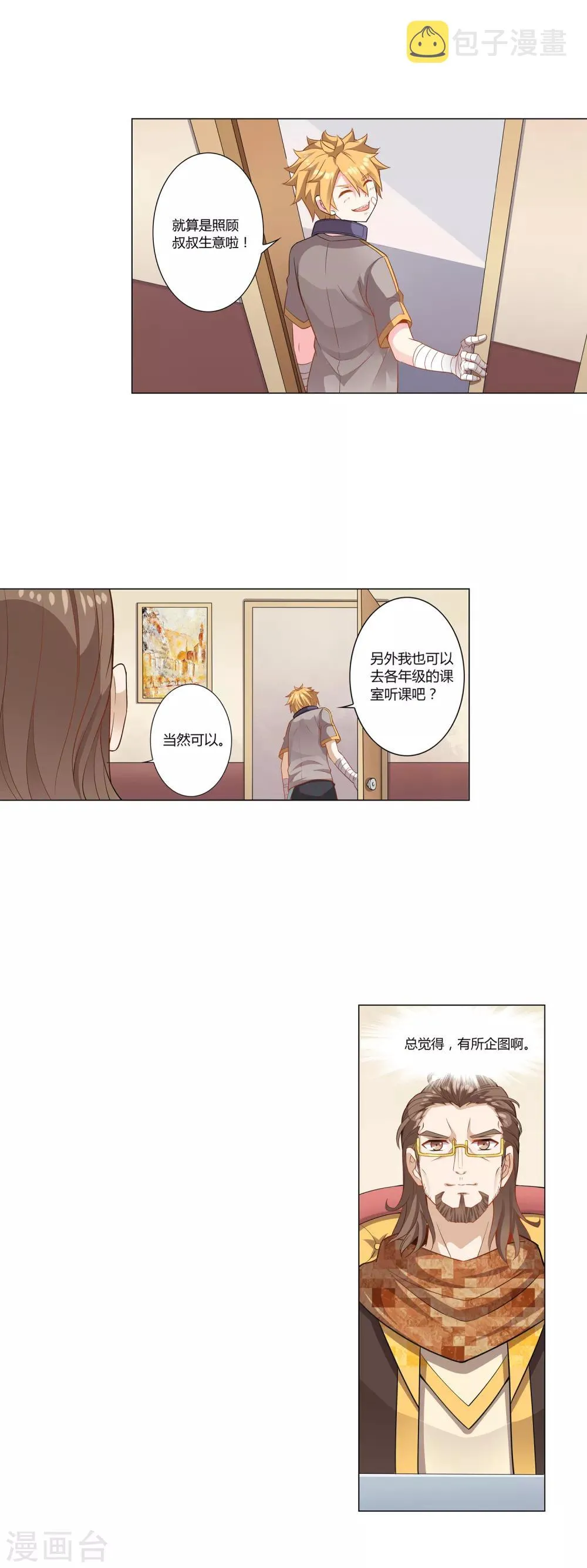 第9话 刺客同学 第7页