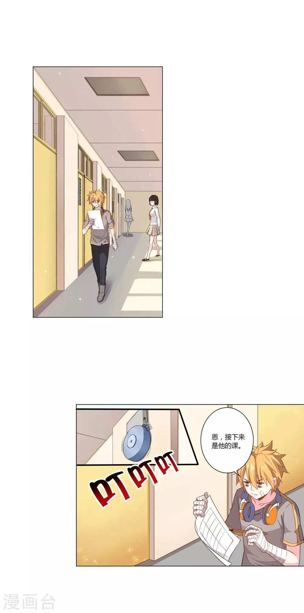 第9话 刺客同学 第8页