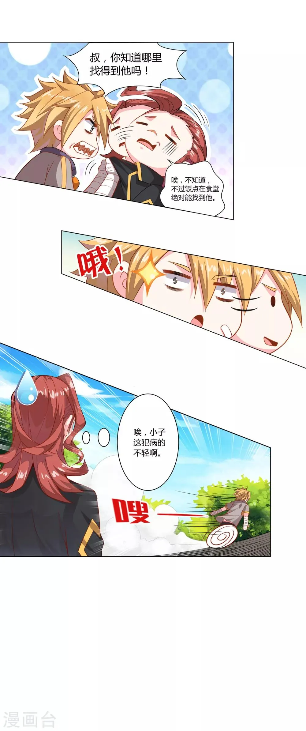 第9话 刺客同学 第19页