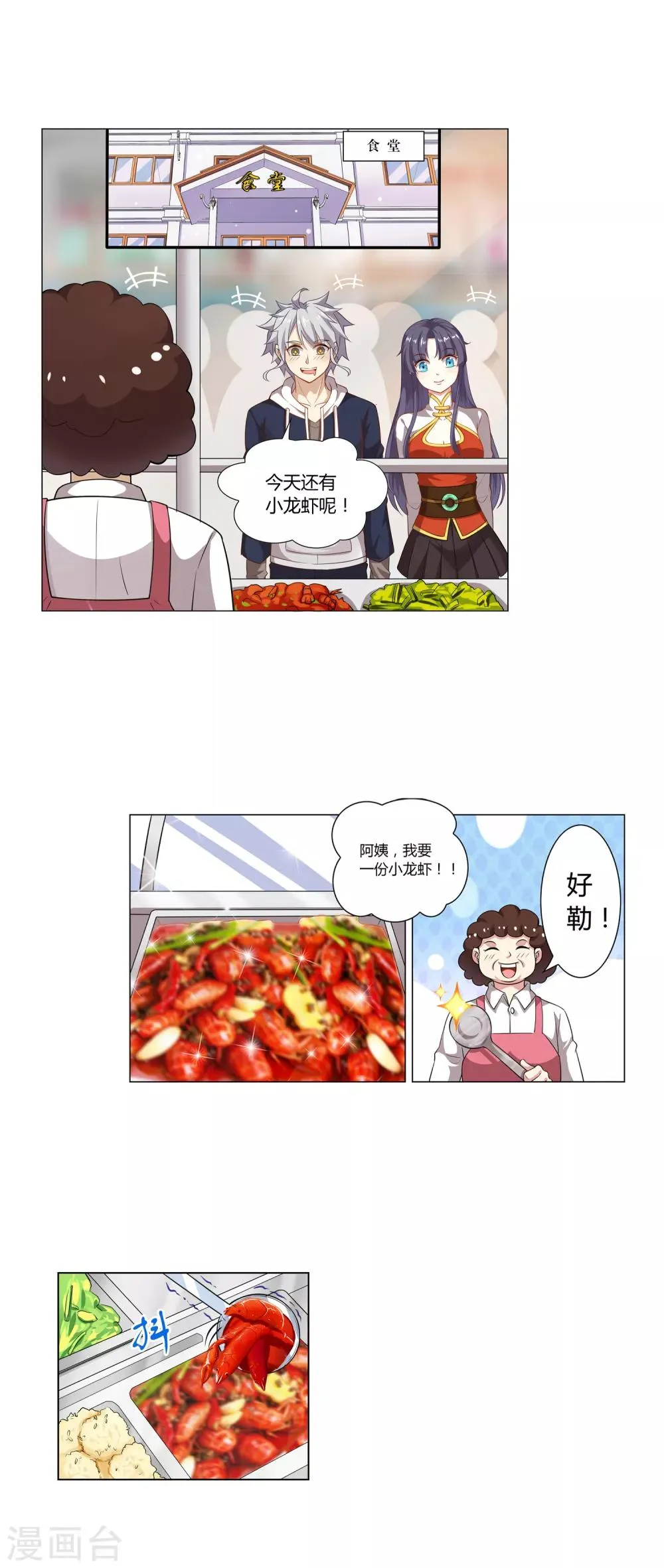 第10话 阴魂不散 第2页