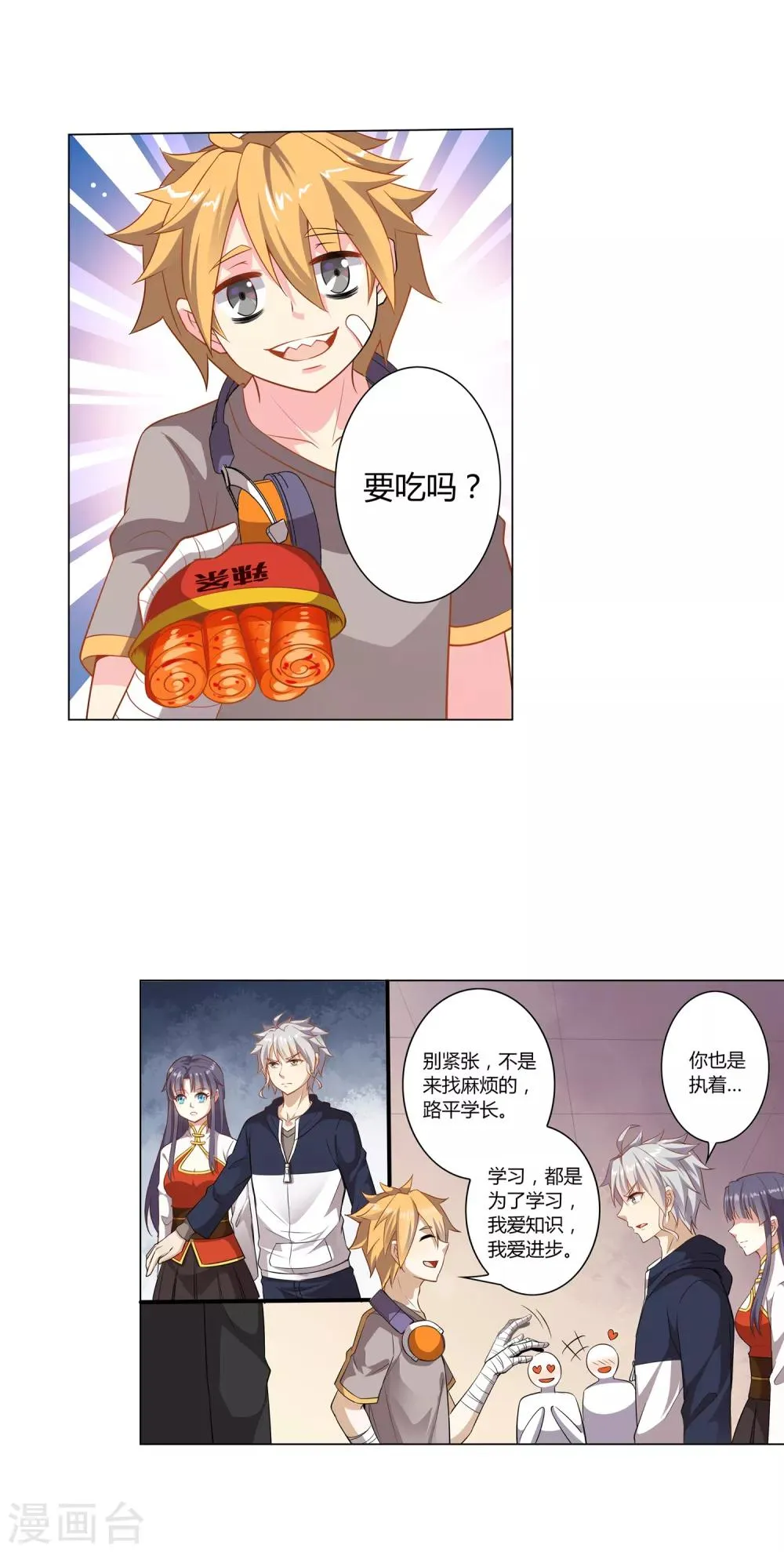 第10话 阴魂不散 第4页