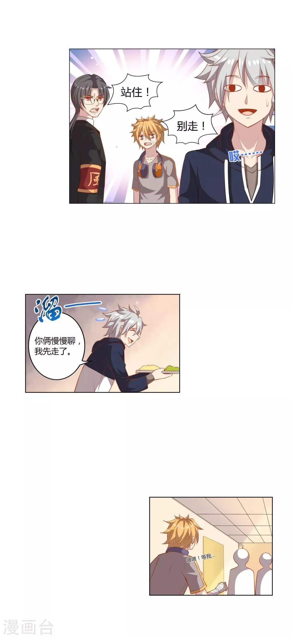 第10话 阴魂不散 第7页