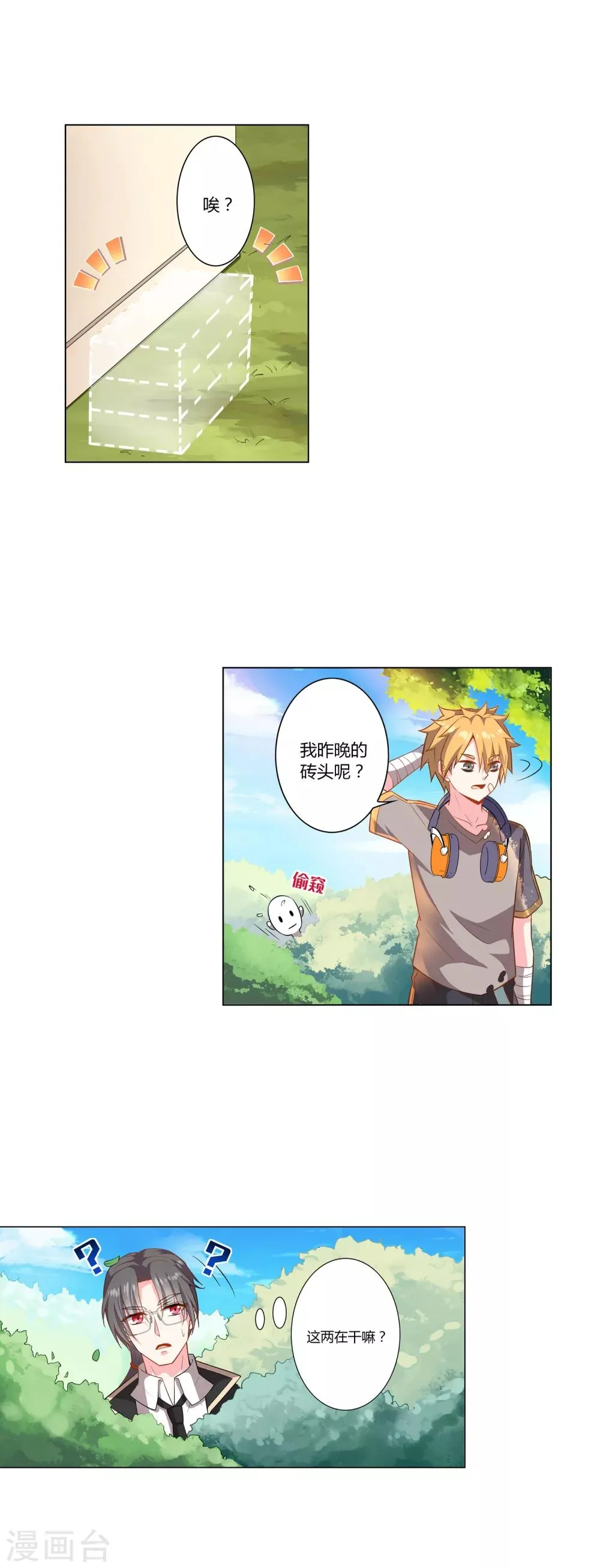 第10话 阴魂不散 第16页