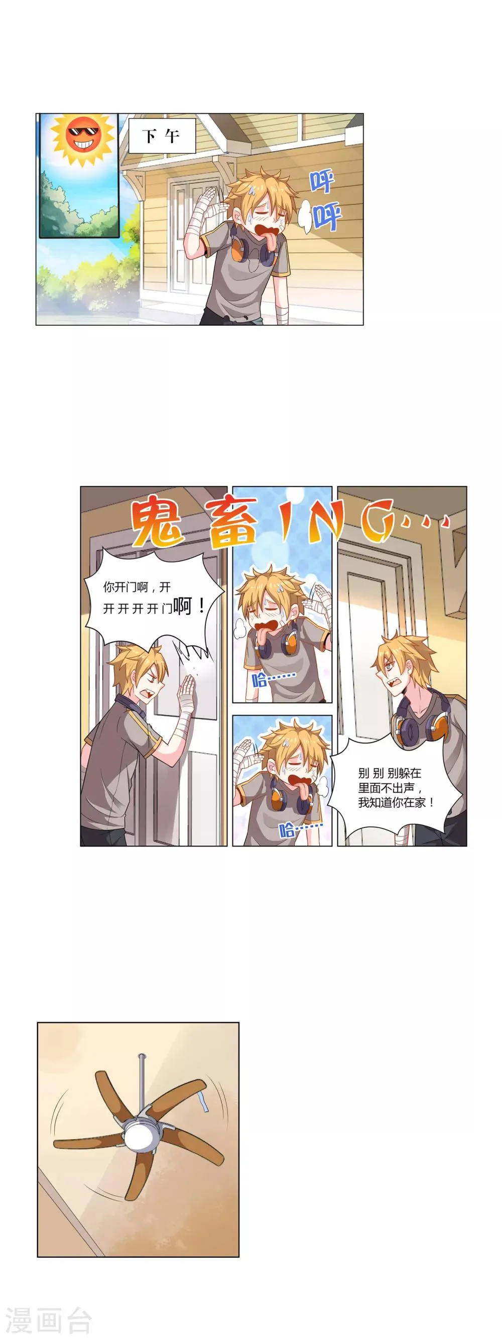 第11话 命悬一线 第2页