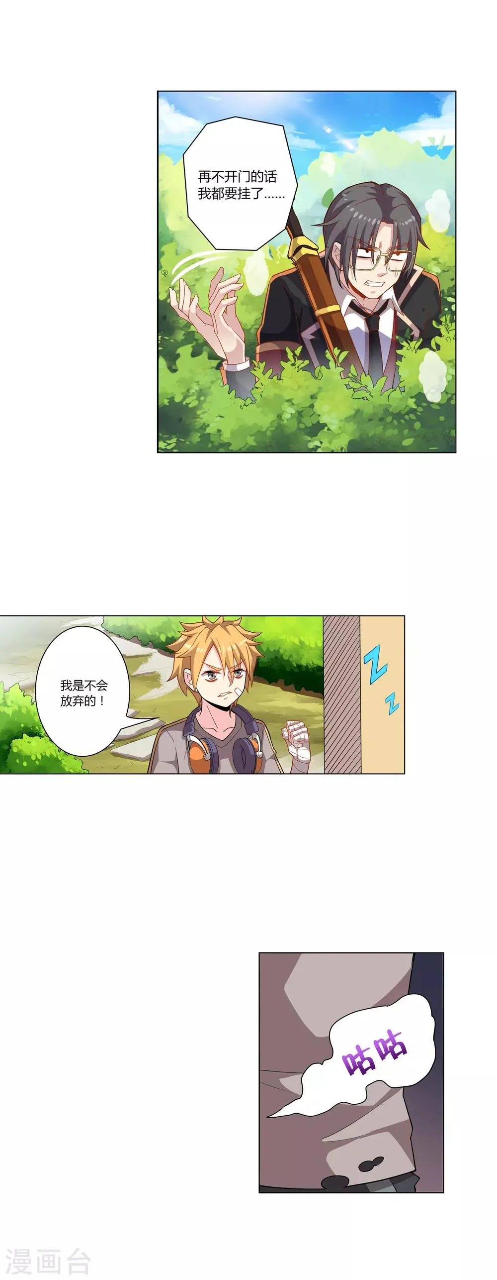 第11话 命悬一线 第4页