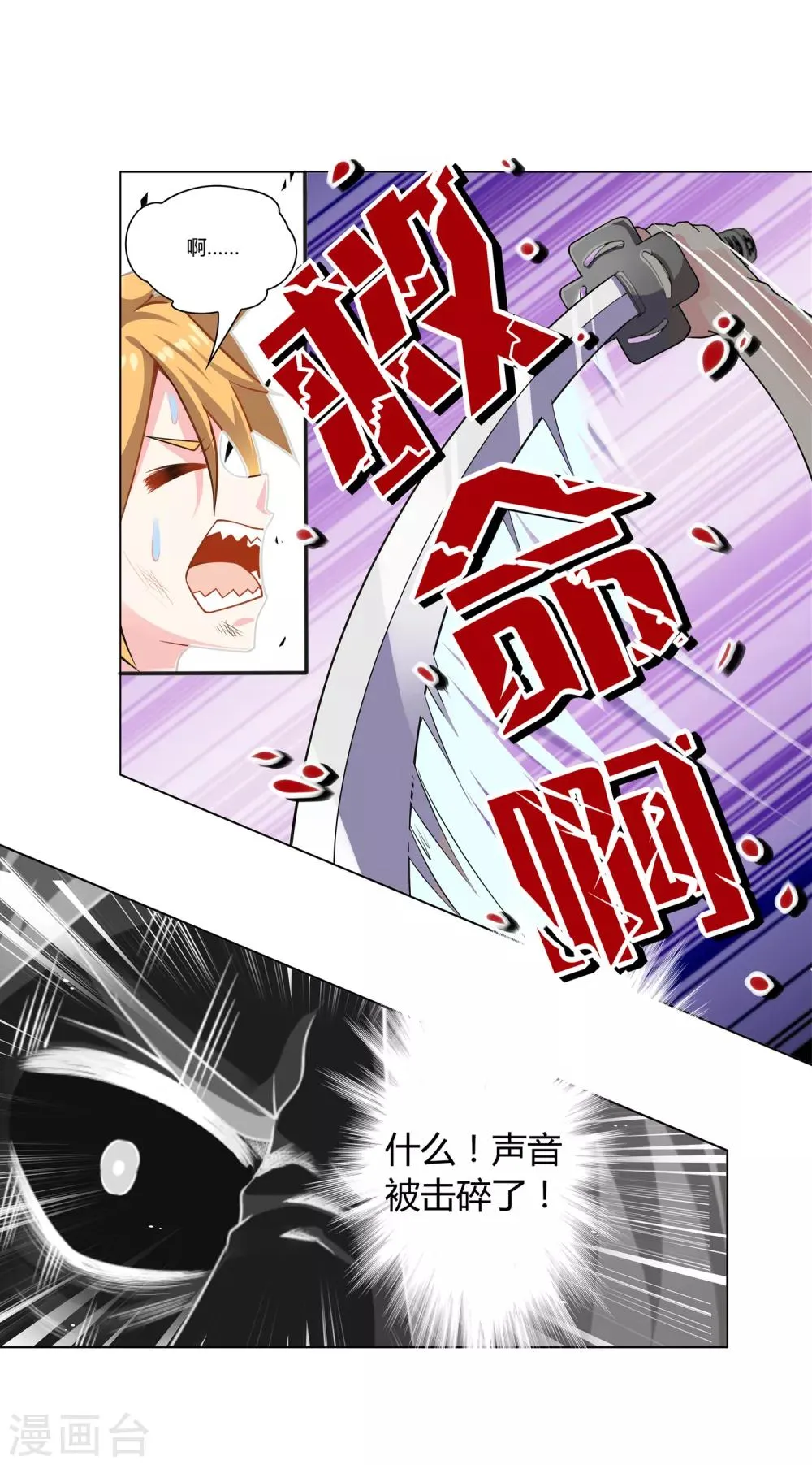 第11话 命悬一线 第10页