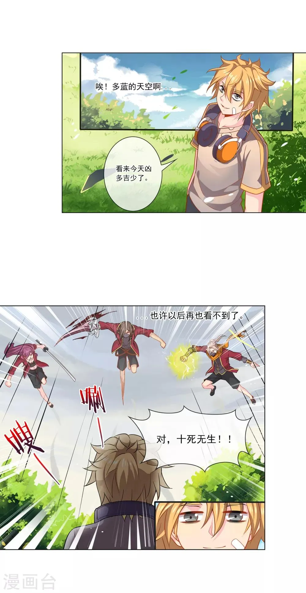 第11话 命悬一线 第12页