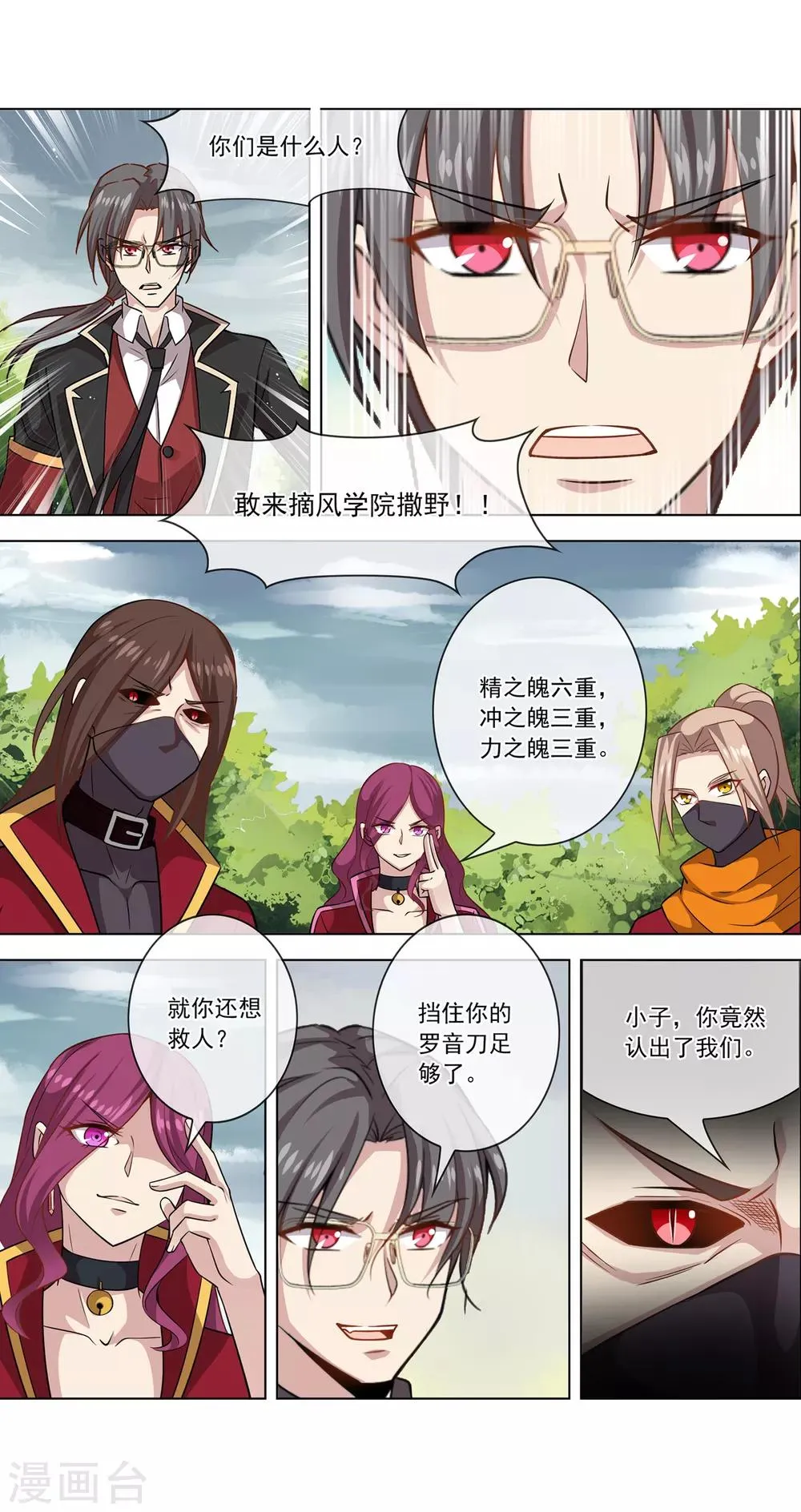 第12话 救兵？ 第4页