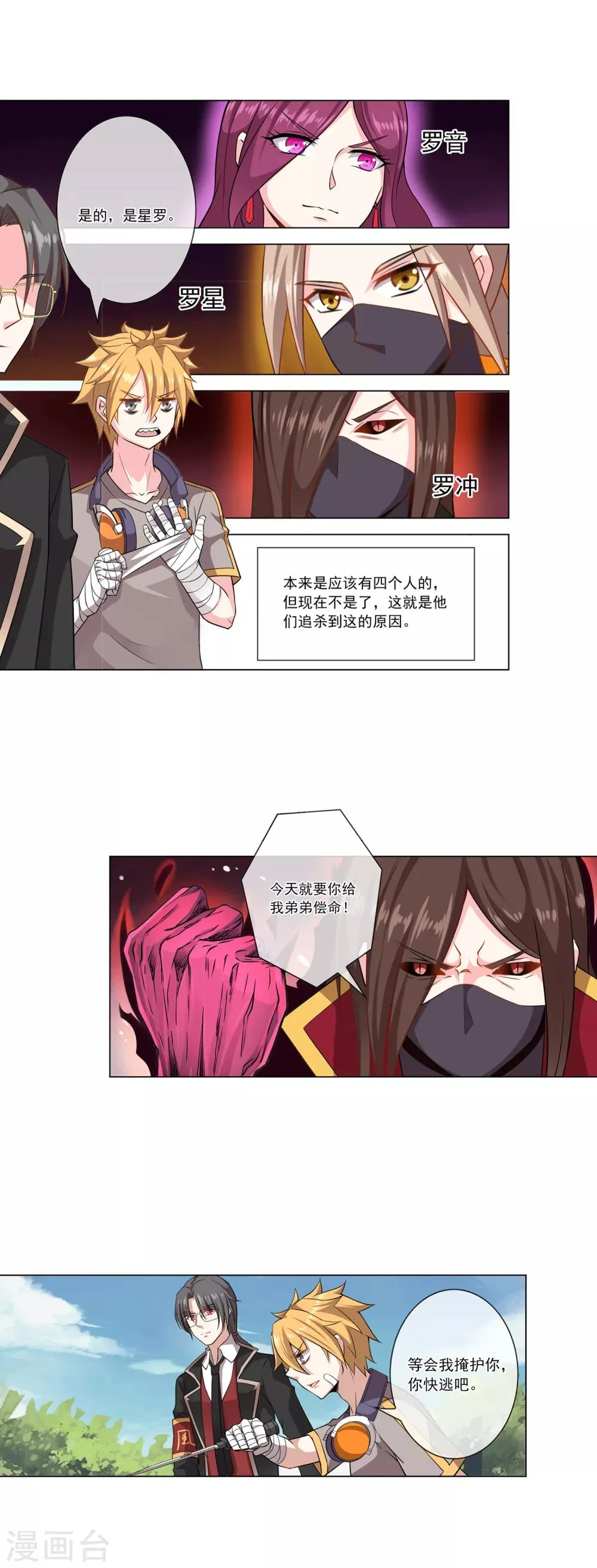 第12话 救兵？ 第5页