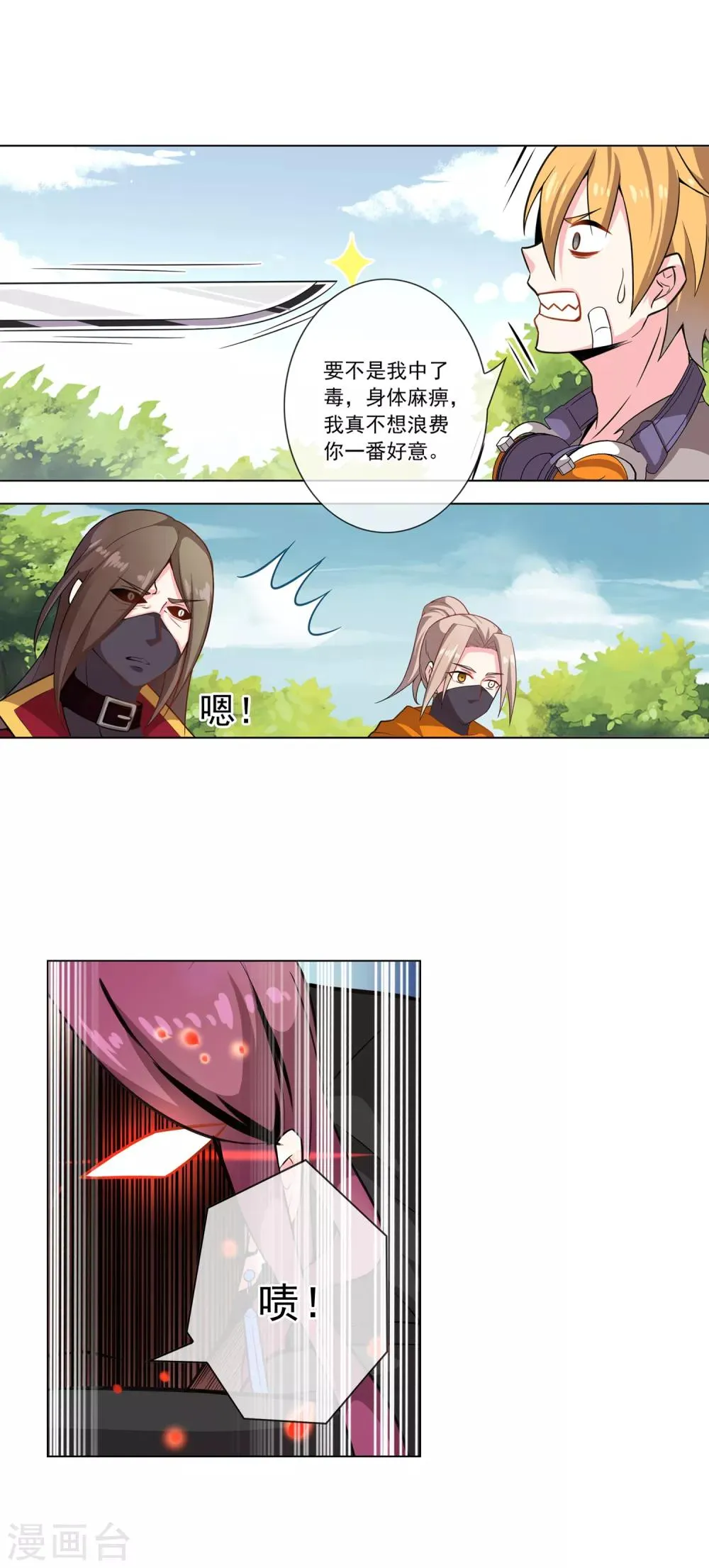 第13话 救兵 第2页
