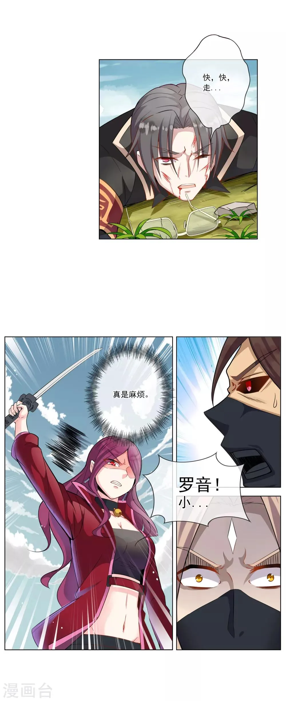 第13话 救兵 第8页