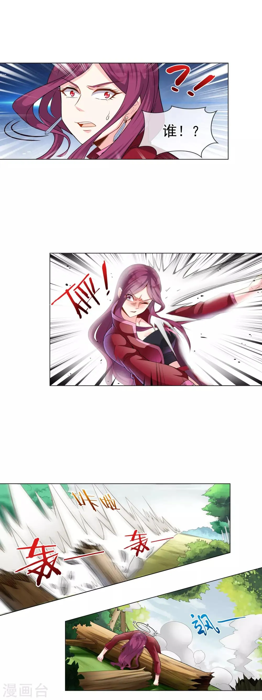 第13话 救兵 第9页
