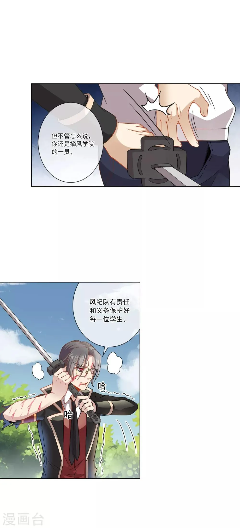 第13话 救兵 第14页